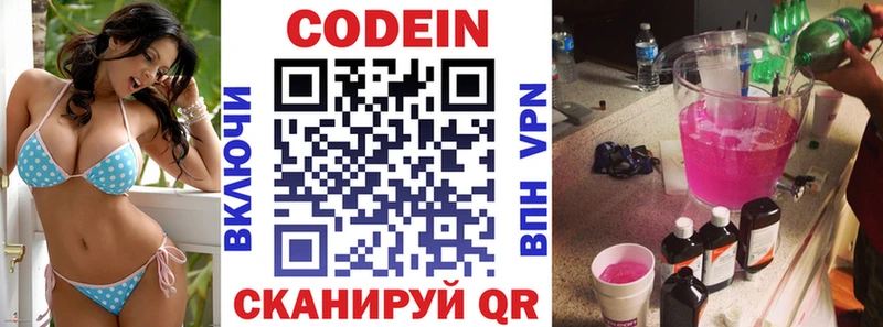 Кодеиновый сироп Lean Purple Drank  Полярные Зори 